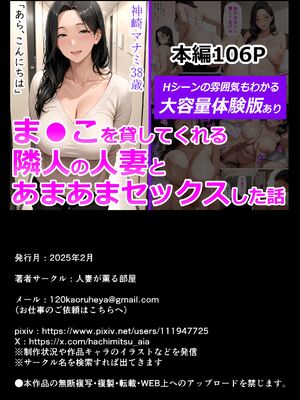 [人妻が薫る部屋] ま●こを貸してくれる隣人の人妻とあまあまセックスした話 (AI 生成)_198__197