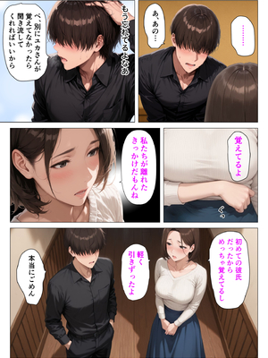 [人妻が薫る部屋] むちむち人妻になった元カノと同窓会で再会した童貞の濃密H 〜今日は私のカラダ好きに使って〜 [AI生成]_018__017