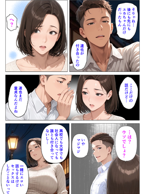 [人妻が薫る部屋] むちむち人妻になった元カノと同窓会で再会した童貞の濃密H 〜今日は私のカラダ好きに使って〜 [AI生成]_021__020