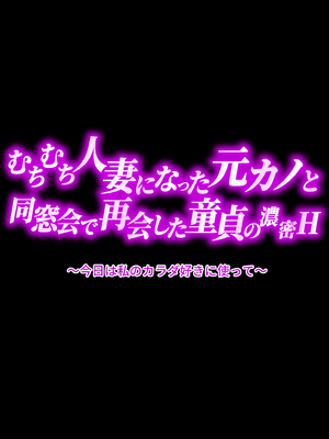 [人妻が薫る部屋] むちむち人妻になった元カノと同窓会で再会した童貞の濃密H 〜今日は私のカラダ好きに使って〜 [AI生成]_030__029