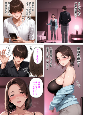 [人妻が薫る部屋] むちむち人妻になった元カノと同窓会で再会した童貞の濃密H 〜今日は私のカラダ好きに使って〜 [AI生成]_031__030
