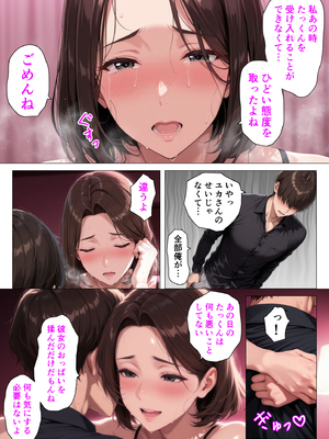 [人妻が薫る部屋] むちむち人妻になった元カノと同窓会で再会した童貞の濃密H 〜今日は私のカラダ好きに使って〜 [AI生成]_034__033