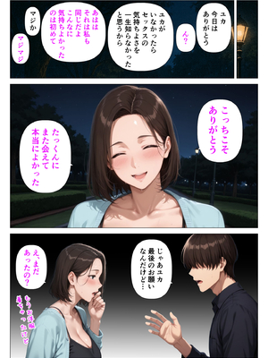 [人妻が薫る部屋] むちむち人妻になった元カノと同窓会で再会した童貞の濃密H 〜今日は私のカラダ好きに使って〜 [AI生成]_146__145