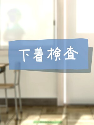 [ろんどん でりー＆ばりー] 下着検査 [中譯]