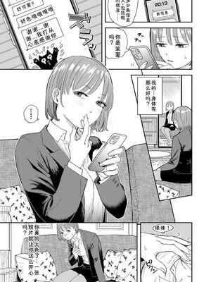 [せきつい] 素直が一番きもちいい + ふぁいぶみにっつ2 [DL版] [Sakura机翻汉化]_007_wtjw