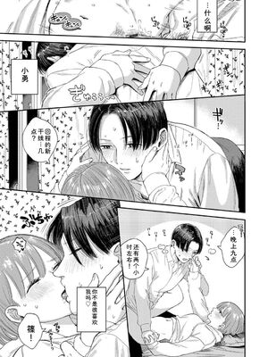 [せきつい] 素直が一番きもちいい + ふぁいぶみにっつ2 [DL版] [Sakura机翻汉化]_019_xhpv