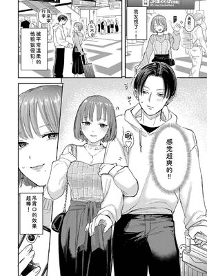 [せきつい] 素直が一番きもちいい + ふぁいぶみにっつ2 [DL版] [Sakura机翻汉化]_028_foyc