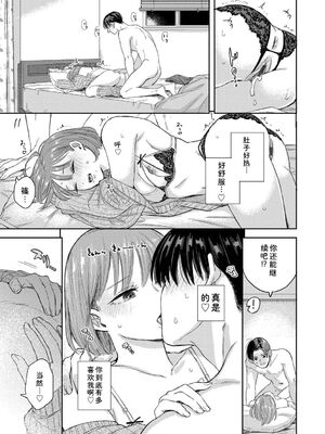 [せきつい] 素直が一番きもちいい + ふぁいぶみにっつ2 [DL版] [Sakura机翻汉化]_051_tgcp