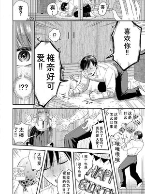 [せきつい] 素直が一番きもちいい + ふぁいぶみにっつ2 [DL版] [Sakura机翻汉化]_080_wmjj