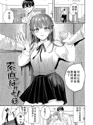 [せきつい] 素直が一番きもちいい + ふぁいぶみにっつ2 [DL版] [Sakura机翻汉化]_103_qdif