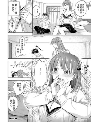 [せきつい] 素直が一番きもちいい + ふぁいぶみにっつ2 [DL版] [Sakura机翻汉化]_120_qjmn