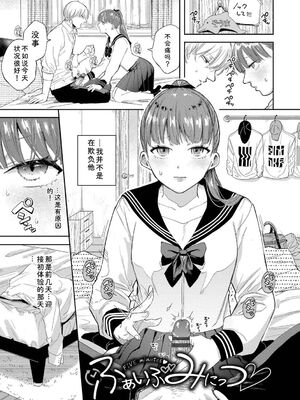 [せきつい] 素直が一番きもちいい + ふぁいぶみにっつ2 [DL版] [Sakura机翻汉化]_121_qpro