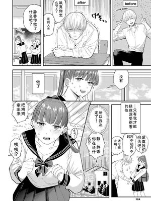 [せきつい] 素直が一番きもちいい + ふぁいぶみにっつ2 [DL版] [Sakura机翻汉化]_124_yrgn