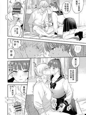 [せきつい] 素直が一番きもちいい + ふぁいぶみにっつ2 [DL版] [Sakura机翻汉化]_128_rpmf