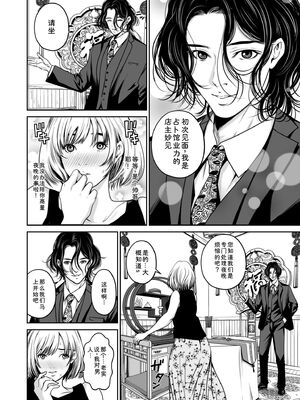 [なせば] 復讐につき、お前の嫁を抱く…≪電子単行本≫上巻 [Sakura机翻汉化]_008_egpw