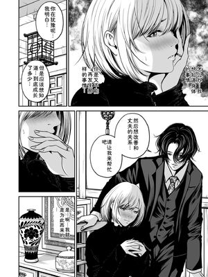 [なせば] 復讐につき、お前の嫁を抱く…≪電子単行本≫上巻 [Sakura机翻汉化]_052_gaiv