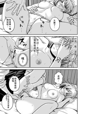 [なせば] 復讐につき、お前の嫁を抱く…≪電子単行本≫上巻 [Sakura机翻汉化]_055_eabw