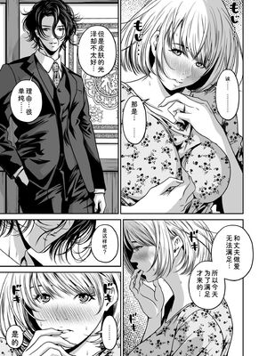 [なせば] 復讐につき、お前の嫁を抱く…≪電子単行本≫上巻 [Sakura机翻汉化]_081_geda