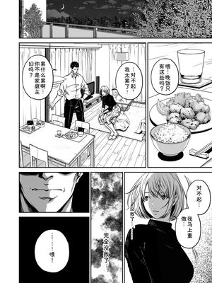 [なせば] 復讐につき、お前の嫁を抱く…≪電子単行本≫上巻 [Sakura机翻汉化]_096_mwoq