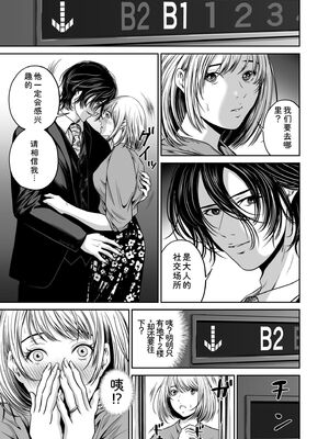 [なせば] 復讐につき、お前の嫁を抱く…≪電子単行本≫上巻 [Sakura机翻汉化]_101_orsd