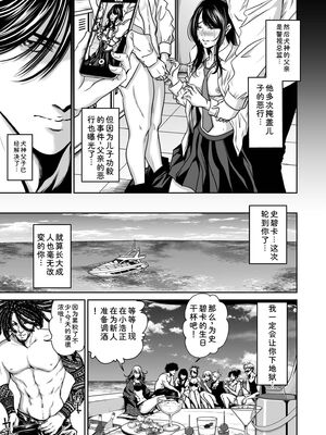 [なせば] 復讐につき、お前の嫁を抱く…≪電子単行本≫下巻 [Sakura机翻汉化]_049_liqa