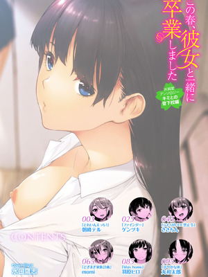 [アンソロジー] この春、彼女と一緒に卒業しました～キミとの登下校編～ [Sakura机翻汉化]_002_qarx