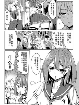 [アンソロジー] この春、彼女と一緒に卒業しました～キミとの登下校編～ [Sakura机翻汉化]_004_ldxr