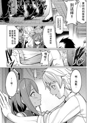 [アンソロジー] この春、彼女と一緒に卒業しました～キミとの登下校編～ [Sakura机翻汉化]_005_jibq