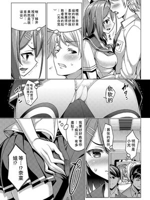 [アンソロジー] この春、彼女と一緒に卒業しました～キミとの登下校編～ [Sakura机翻汉化]_009_tlow