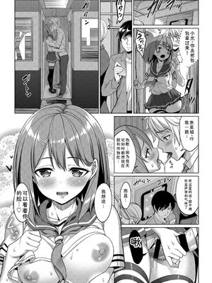 [アンソロジー] この春、彼女と一緒に卒業しました～キミとの登下校編～ [Sakura机翻汉化]_019_vocc