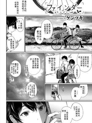 [アンソロジー] この春、彼女と一緒に卒業しました～キミとの登下校編～ [Sakura机翻汉化]_026_xyoy