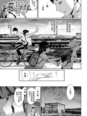 [アンソロジー] この春、彼女と一緒に卒業しました～キミとの登下校編～ [Sakura机翻汉化]_027_pcks