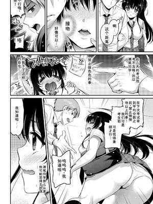 [アンソロジー] この春、彼女と一緒に卒業しました～キミとの登下校編～ [Sakura机翻汉化]_046_sxby