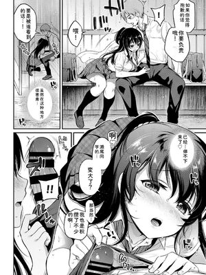 [アンソロジー] この春、彼女と一緒に卒業しました～キミとの登下校編～ [Sakura机翻汉化]_050_qfil