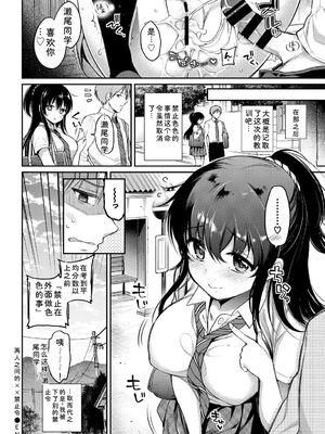 [アンソロジー] この春、彼女と一緒に卒業しました～キミとの登下校編～ [Sakura机翻汉化]_064_sanu