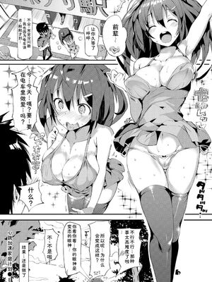 [アンソロジー] この春、彼女と一緒に卒業しました～キミとの登下校編～ [Sakura机翻汉化]_084_xqil