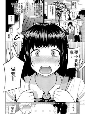 [アンソロジー] この春、彼女と一緒に卒業しました～キミとの登下校編～ [Sakura机翻汉化]_086_nvlr