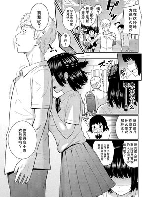 [アンソロジー] この春、彼女と一緒に卒業しました～キミとの登下校編～ [Sakura机翻汉化]_087_dyvj