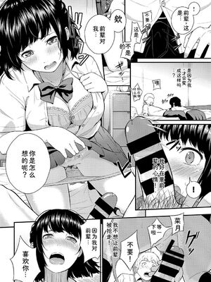 [アンソロジー] この春、彼女と一緒に卒業しました～キミとの登下校編～ [Sakura机翻汉化]_088_pxne