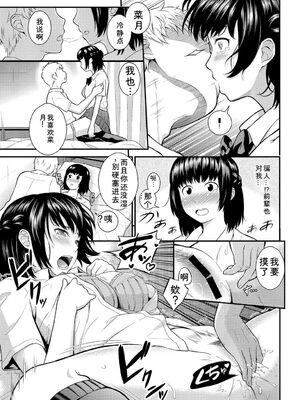 [アンソロジー] この春、彼女と一緒に卒業しました～キミとの登下校編～ [Sakura机翻汉化]_089_ldft