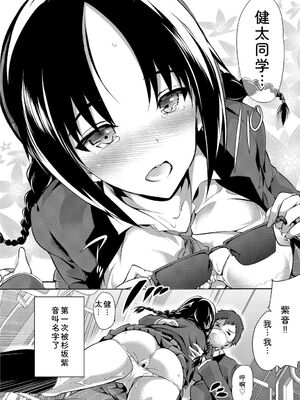 [アンソロジー] この春、彼女と一緒に卒業しました～キミとの登下校編～ [Sakura机翻汉化]_110_svxo