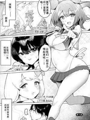 [牛沢ミッケ×うおこ] 中出しアイドルハーレムライフ！ ～性欲つよつよアイドルは推せますか？～ 完全版 [Sakura机翻汉化]_03_gahj