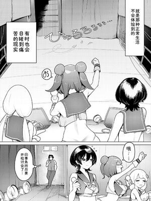 [牛沢ミッケ×うおこ] 中出しアイドルハーレムライフ！ ～性欲つよつよアイドルは推せますか？～ 完全版 [Sakura机翻汉化]_04_mkqj