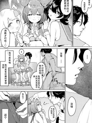 [牛沢ミッケ×うおこ] 中出しアイドルハーレムライフ！ ～性欲つよつよアイドルは推せますか？～ 完全版 [Sakura机翻汉化]_10_lsda