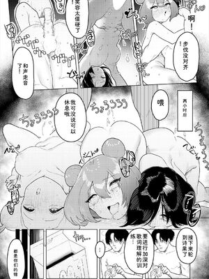 [牛沢ミッケ×うおこ] 中出しアイドルハーレムライフ！ ～性欲つよつよアイドルは推せますか？～ 完全版 [Sakura机翻汉化]_20_osne