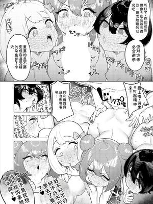 [牛沢ミッケ×うおこ] 中出しアイドルハーレムライフ！ ～性欲つよつよアイドルは推せますか？～ 完全版 [Sakura机翻汉化]_21_hqko