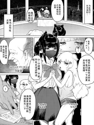 [牛沢ミッケ×うおこ] 中出しアイドルハーレムライフ！ ～性欲つよつよアイドルは推せますか？～ 完全版 [Sakura机翻汉化]_24_wyyk