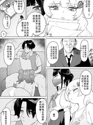 [牛沢ミッケ×うおこ] 中出しアイドルハーレムライフ！ ～性欲つよつよアイドルは推せますか？～ 完全版 [Sakura机翻汉化]_25_fqkf