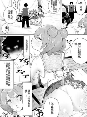 [牛沢ミッケ×うおこ] 中出しアイドルハーレムライフ！ ～性欲つよつよアイドルは推せますか？～ 完全版 [Sakura机翻汉化]_32_tgkw