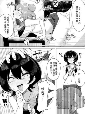 [牛沢ミッケ×うおこ] 中出しアイドルハーレムライフ！ ～性欲つよつよアイドルは推せますか？～ 完全版 [Sakura机翻汉化]_33_jhjt